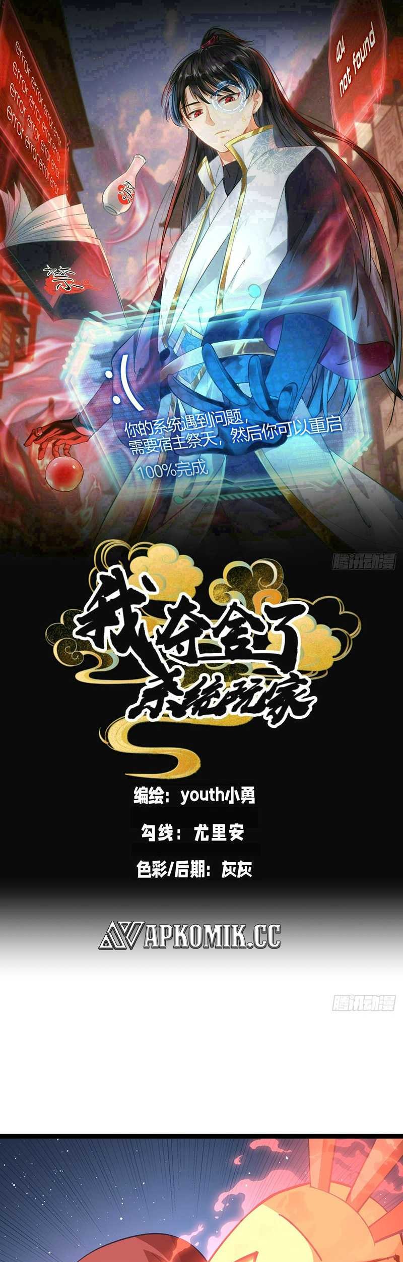 Baca Manhua I Took Over The System Players Chapter 58 Gambar 2