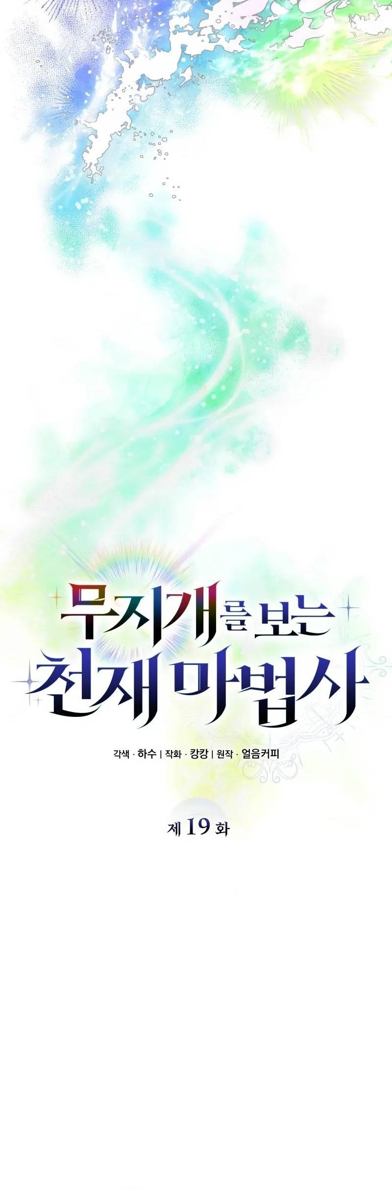 Genius Prismatic Mage Chapter 19 Gambar 41