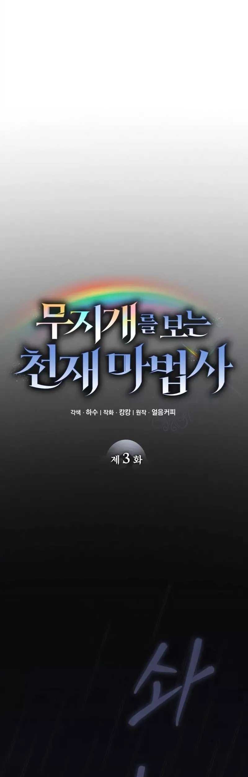 Genius Prismatic Mage Chapter 03 Gambar 27