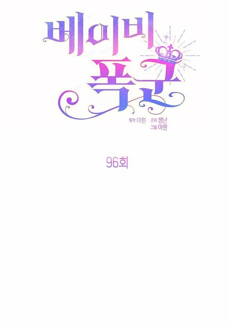 Baby Tyrant Chapter 96 Gambar 3