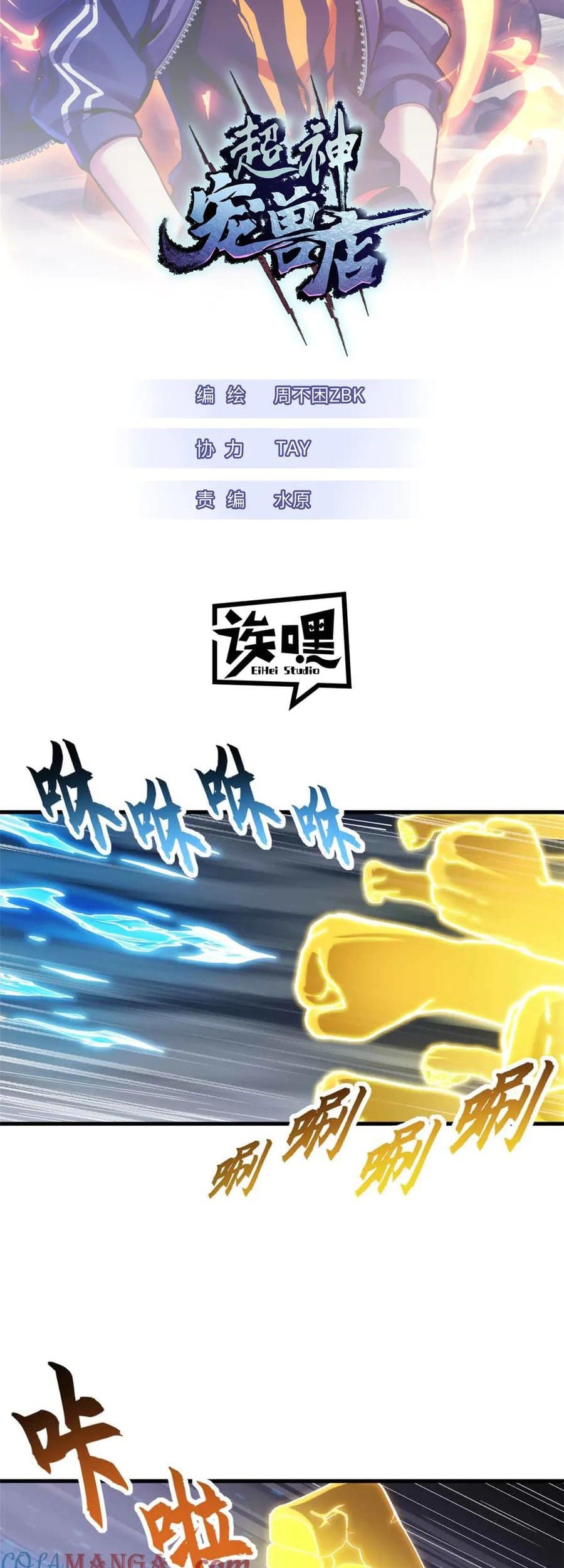 Baca Manhua Super God Pet Shop Chapter 167 Gambar 2