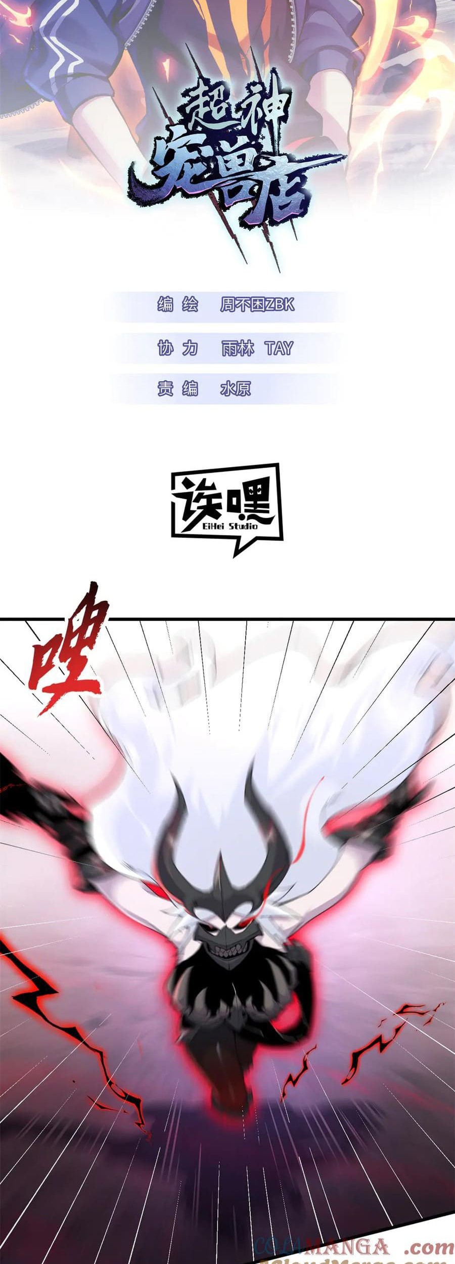 Baca Manhua Super God Pet Shop Chapter 164 Gambar 2