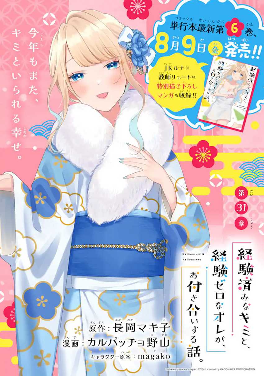 Baca Manga Keiken Zumi na Kimi to, Keikein Zero na Ore ga, Otsukiai Suru Hanashi Chapter 31 Gambar 2
