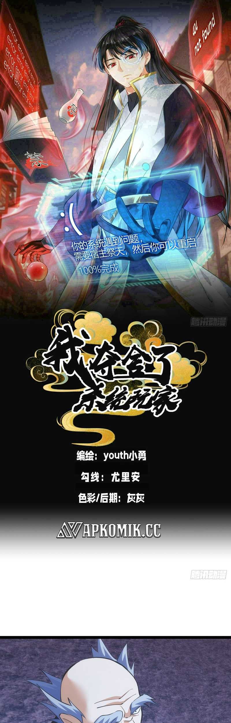 Baca Manhua I Took Over The System Players Chapter 60 Gambar 2