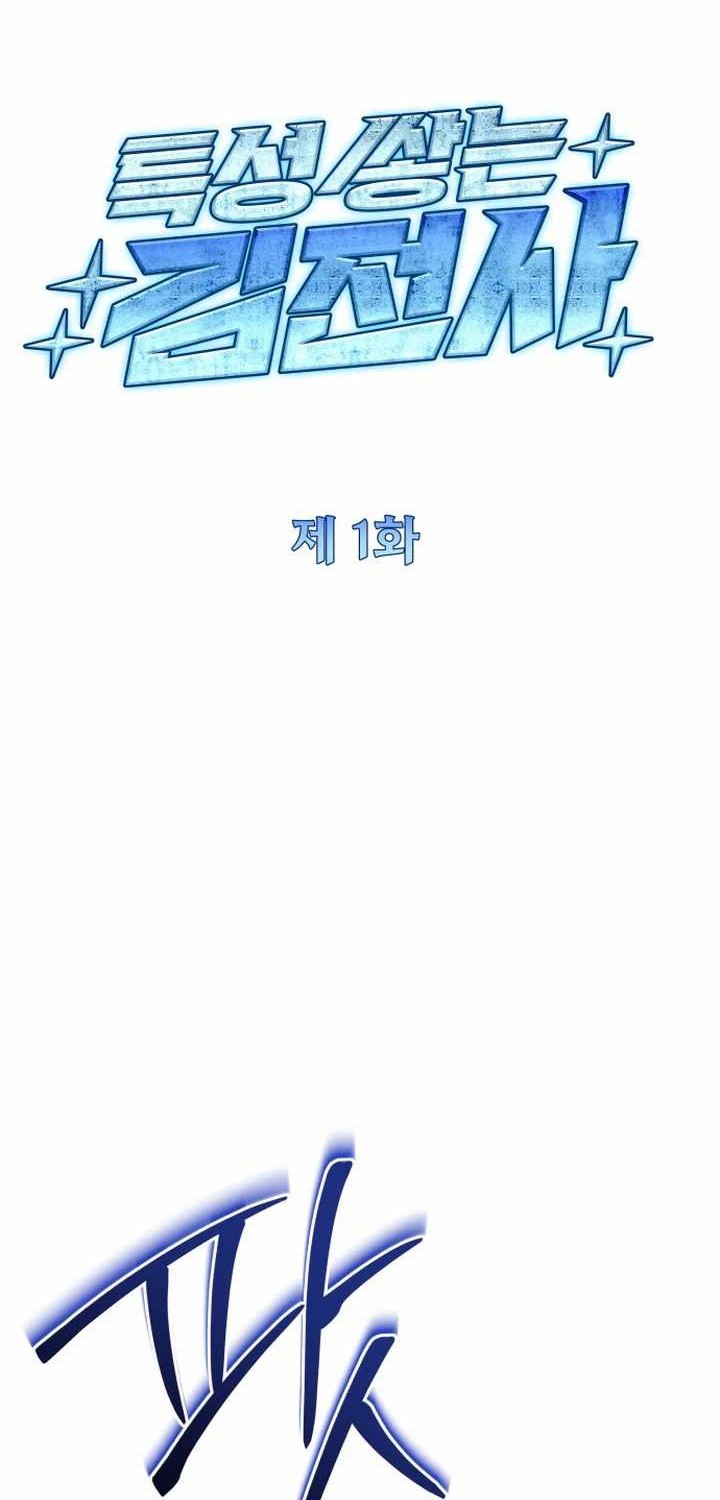 Trait Hoarder Chapter 01 Gambar 46