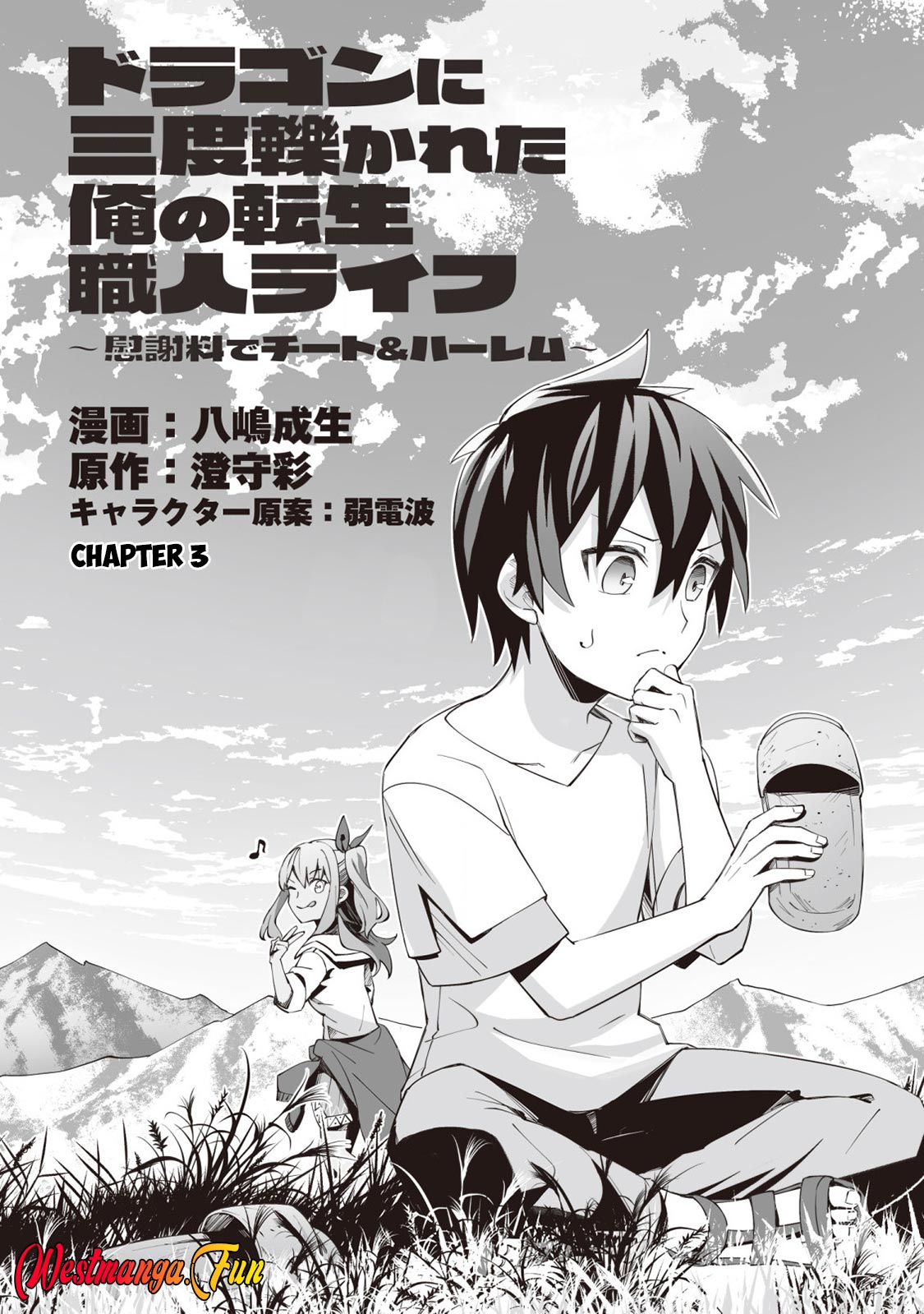 Baca Manga Dragon ni Sando Hikareta Ore no Tensei Shokunin Life Chapter 03 Gambar 2