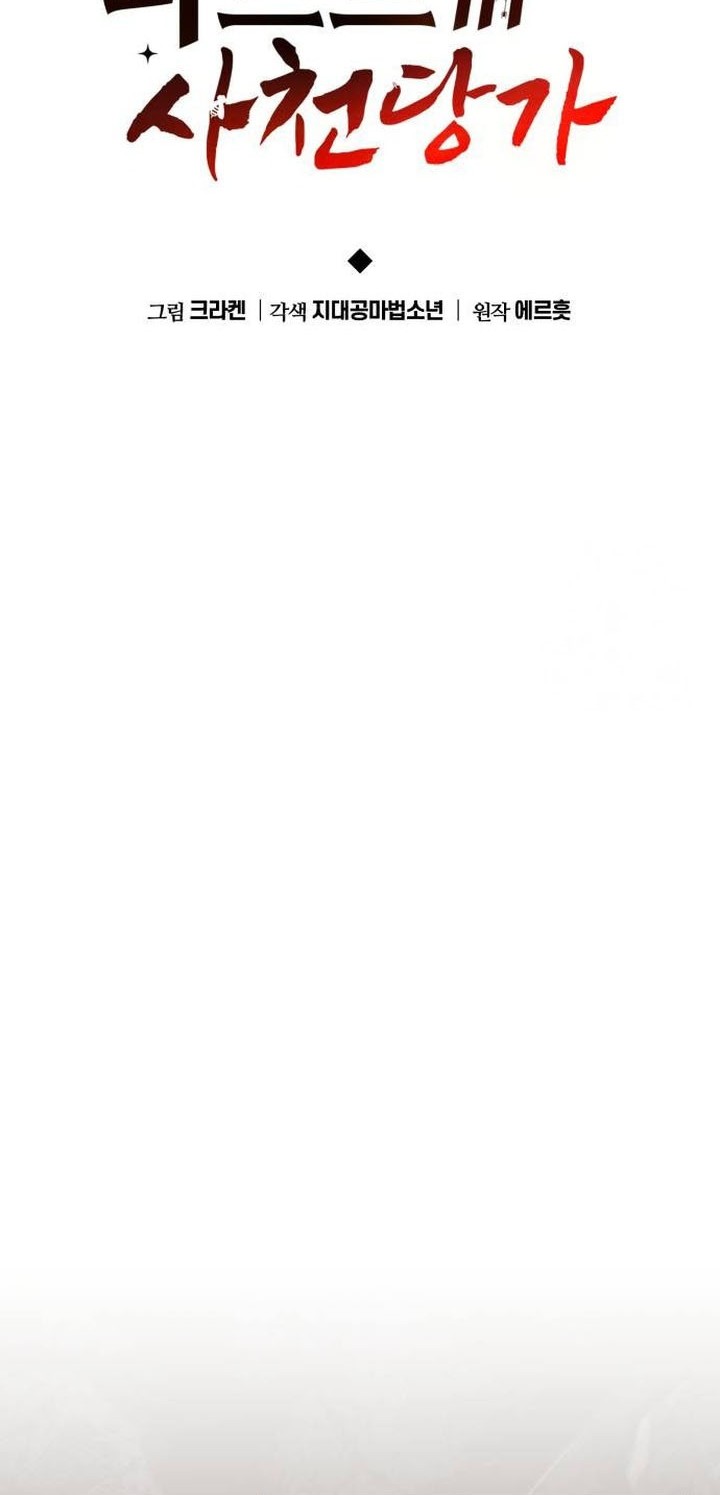 Entomologist in Sichuan Tang Clan Chapter 07 Gambar 28