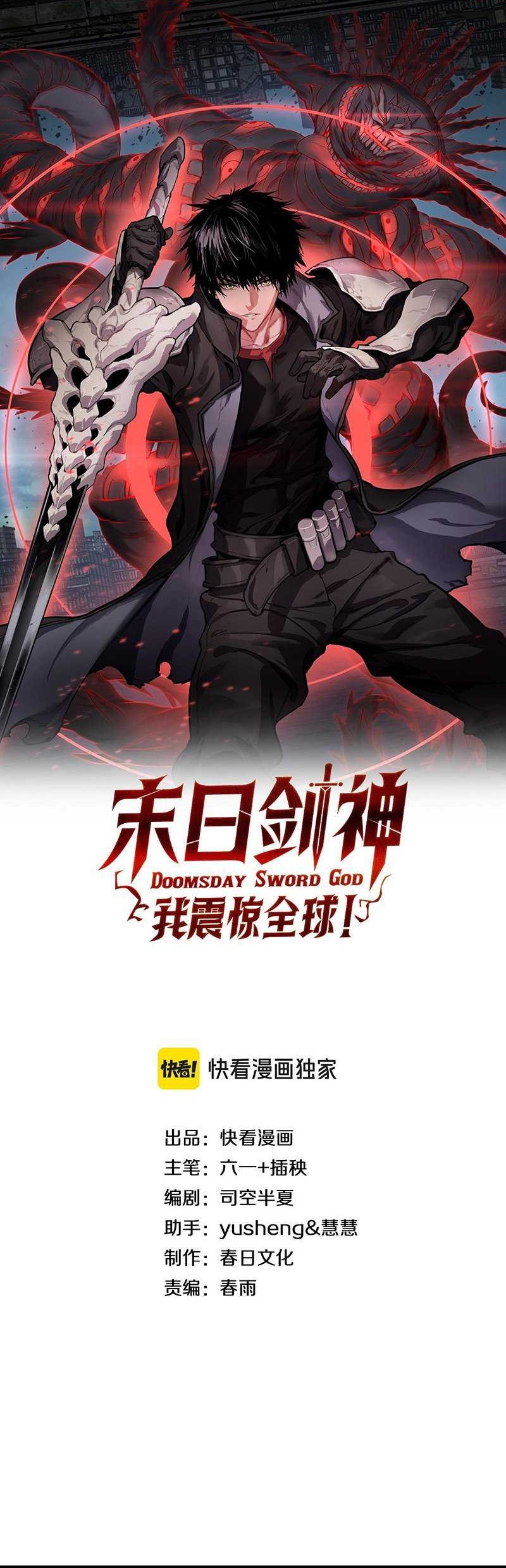 Baca Manhua Apocalypse Sword God Chapter 43 Gambar 2