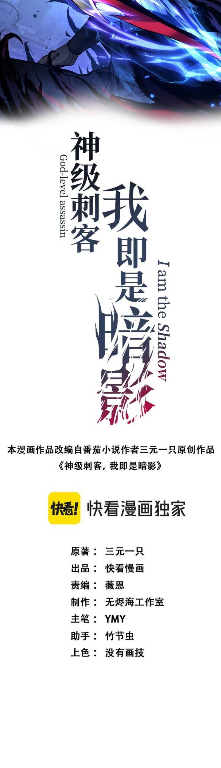 Manhua God-level Assassin, I’m the Shadow Chapter 05 gambar nomor 2