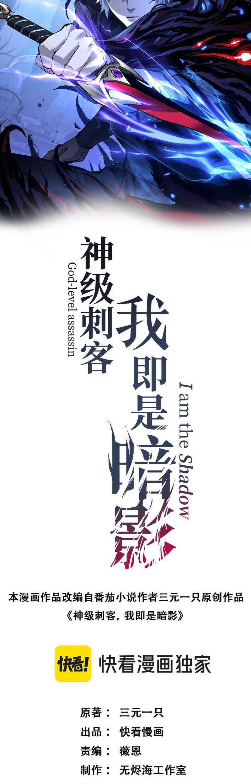 Manhua God-level Assassin, I’m the Shadow Chapter 04 gambar nomor 2
