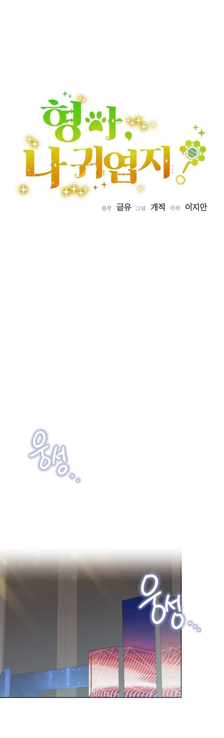 Brother, Am I Cute? Chapter 43 Gambar 7