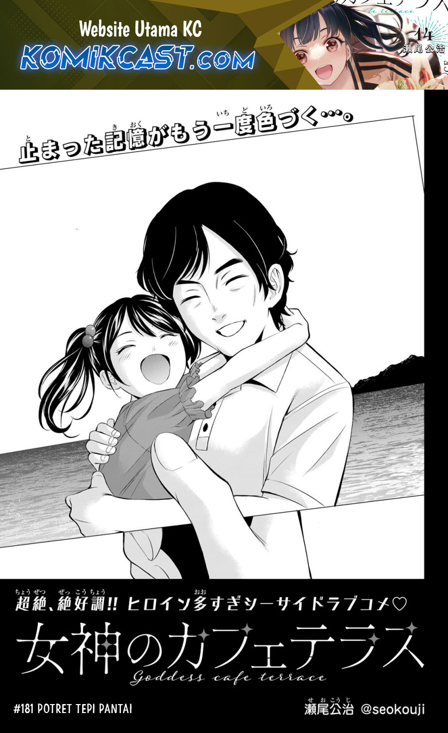 Baca Manga Megami no Kafeterasu (Goddess Café Terrace) Chapter 181 Gambar 2