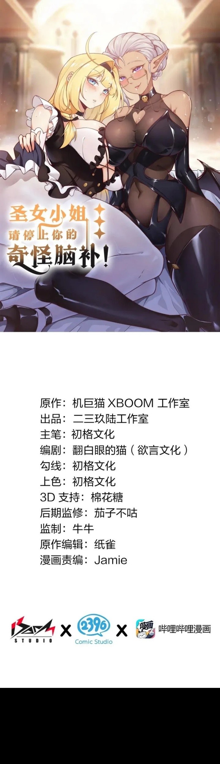 Manhua I Transmigrated Into Demon King Of Harem? Chapter 57 gambar nomor 2