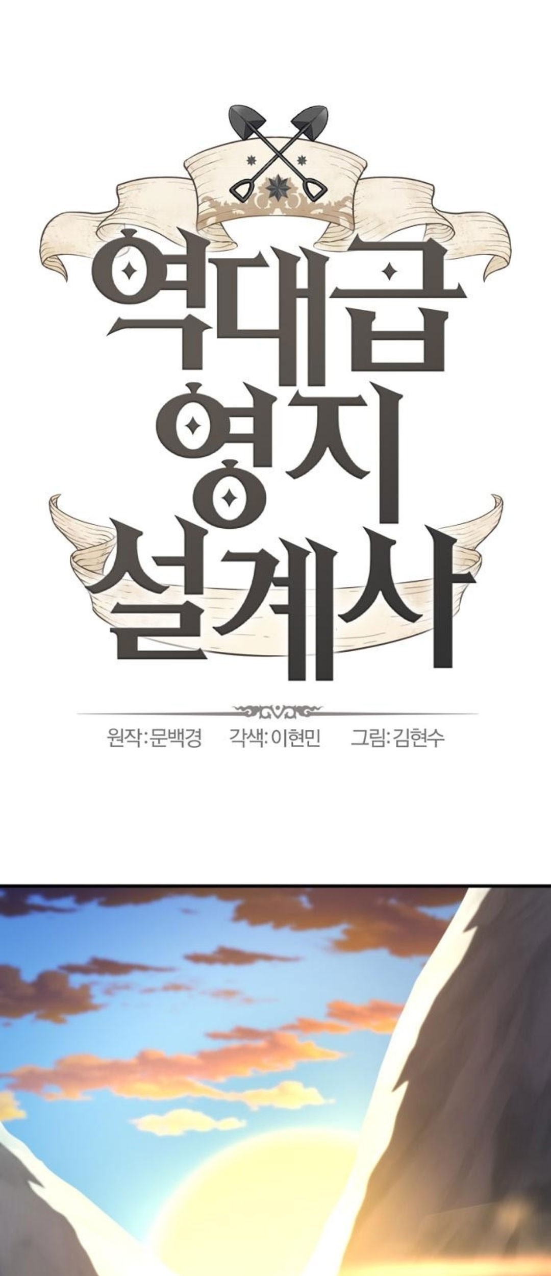 Baca Manhwa The World’s Best Engineer Chapter 181 Gambar 2