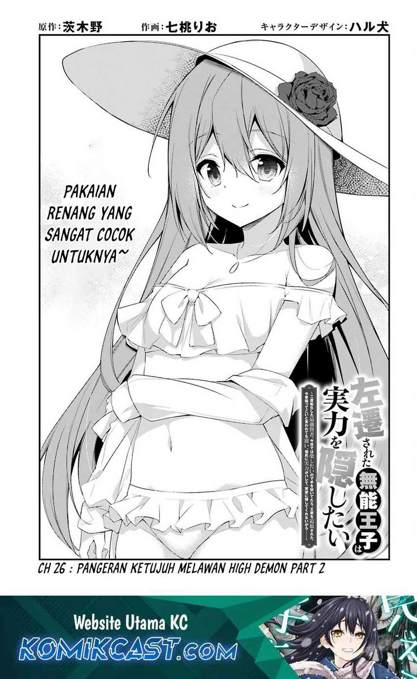 Baca Manga The Incompetent Prince Who Has Been Banished Wants To Hide His Abilities Chapter 26 Gambar 2