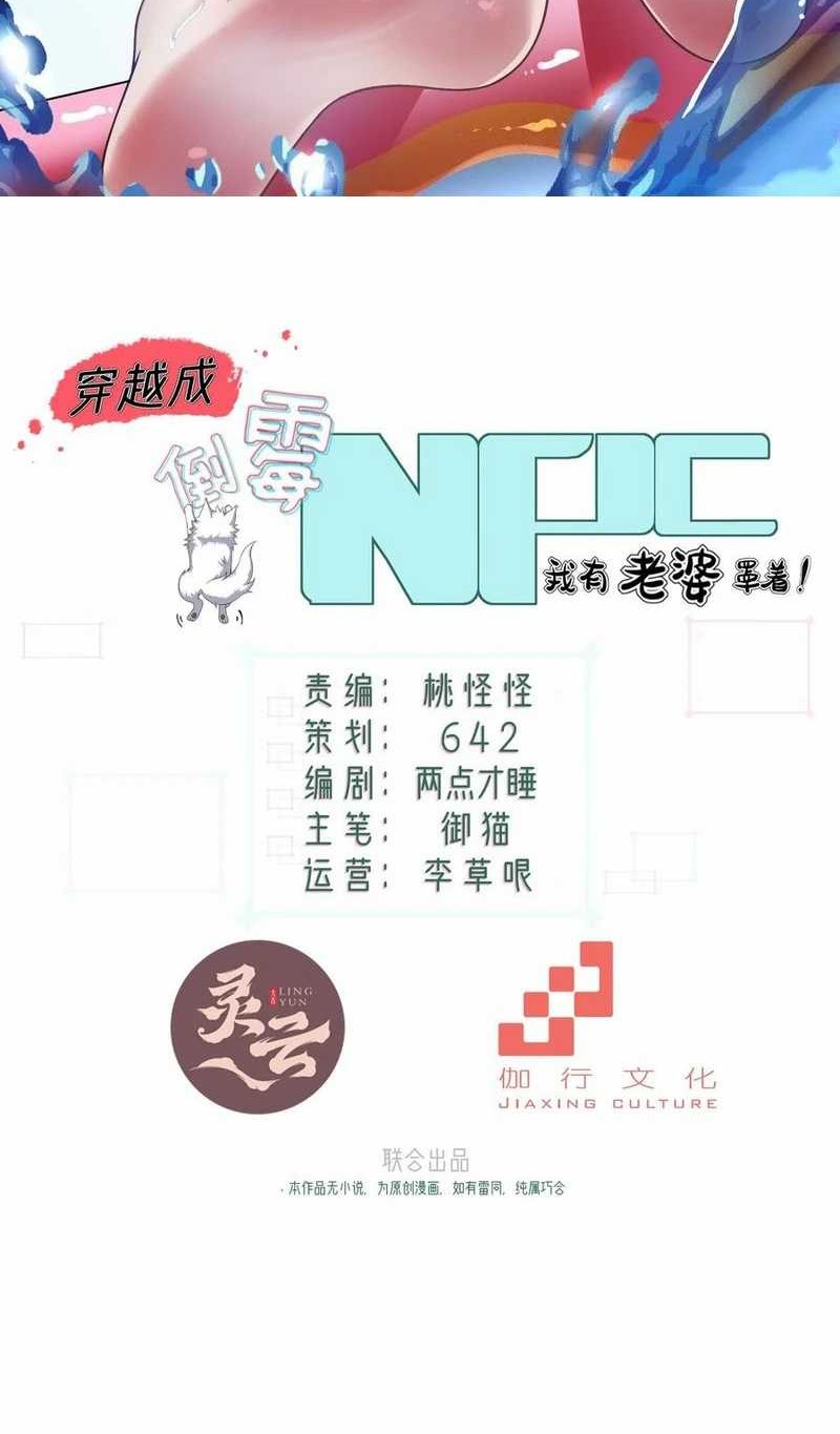 Baca Manhua Traveling through time and space to become an unlucky NPC: I have a wife to protect me Chapter 77 Gambar 2