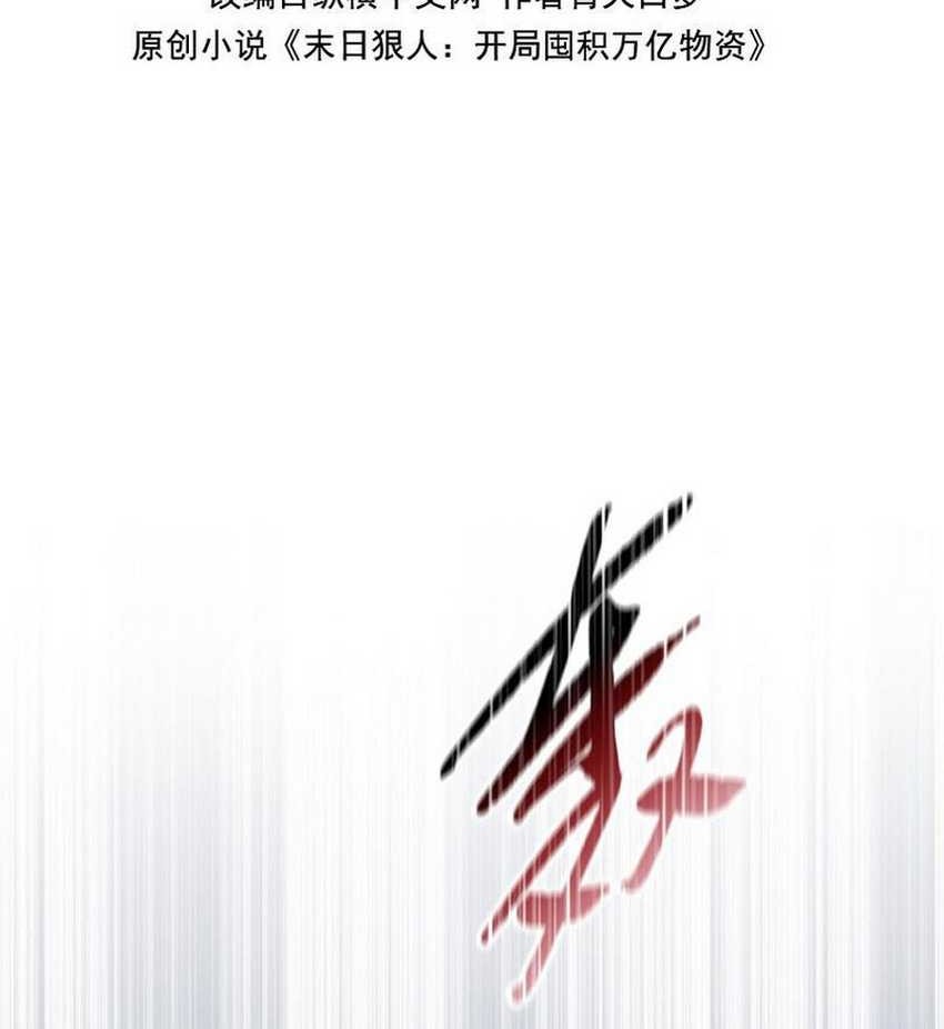 The Last All-Knowing Man Collected Trillions of Stuff from Day One Chapter 49 Gambar 3