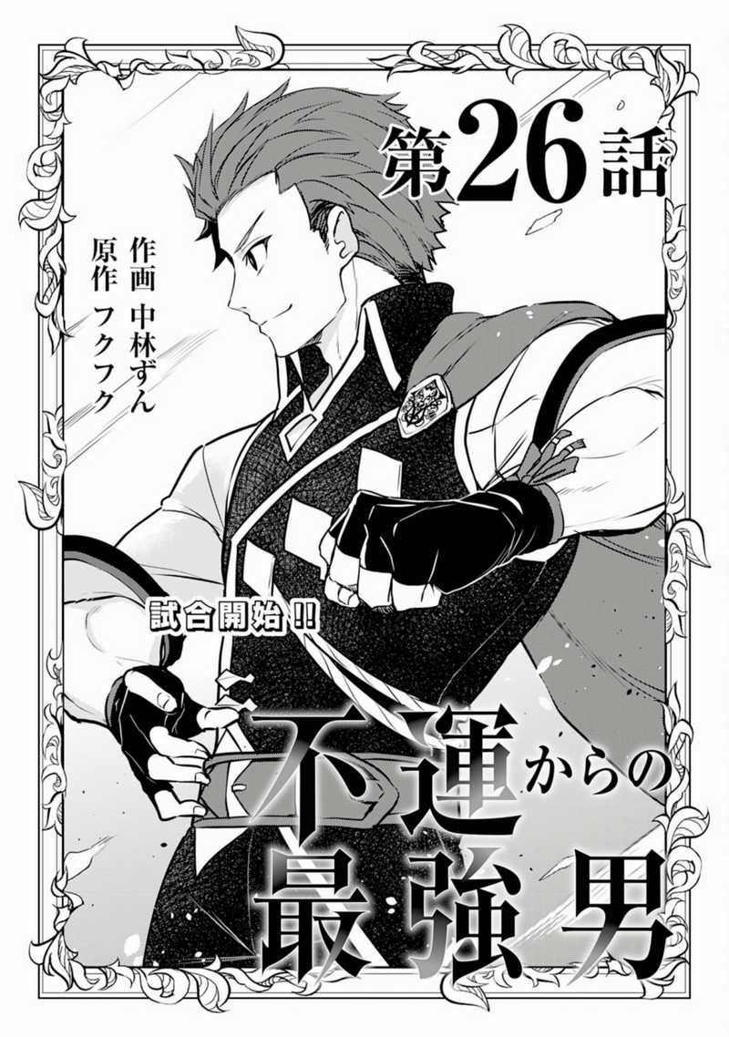 Baca Komik Fuun Kara no Saikyou Otoko Chapter 26 Gambar 1