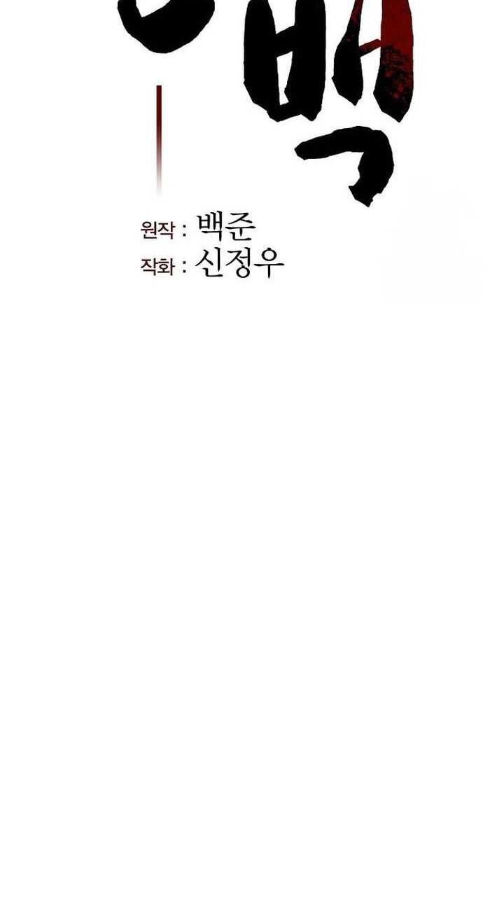 Song Baek Chapter 35 Gambar 32