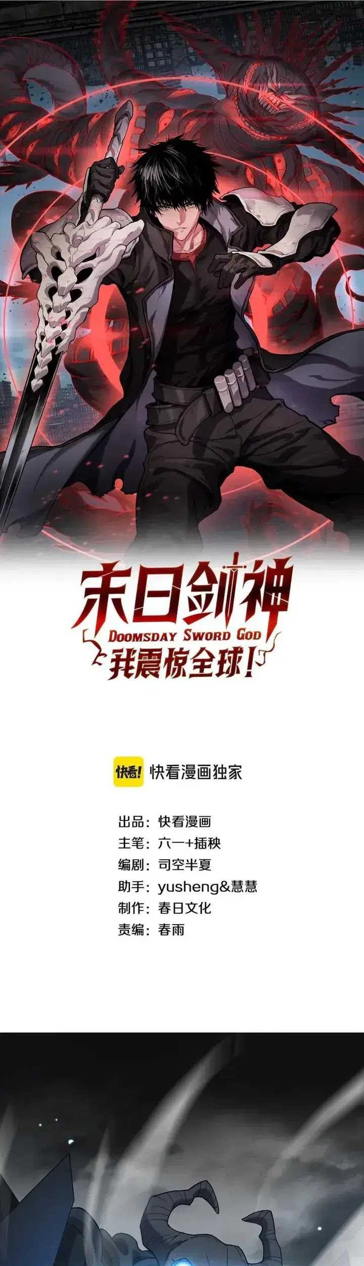 Baca Komik Apocalypse Sword God Chapter 49 Gambar 1