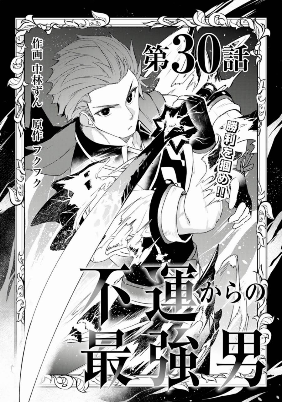 Baca Komik Fuun Kara no Saikyou Otoko Chapter 30 Gambar 1