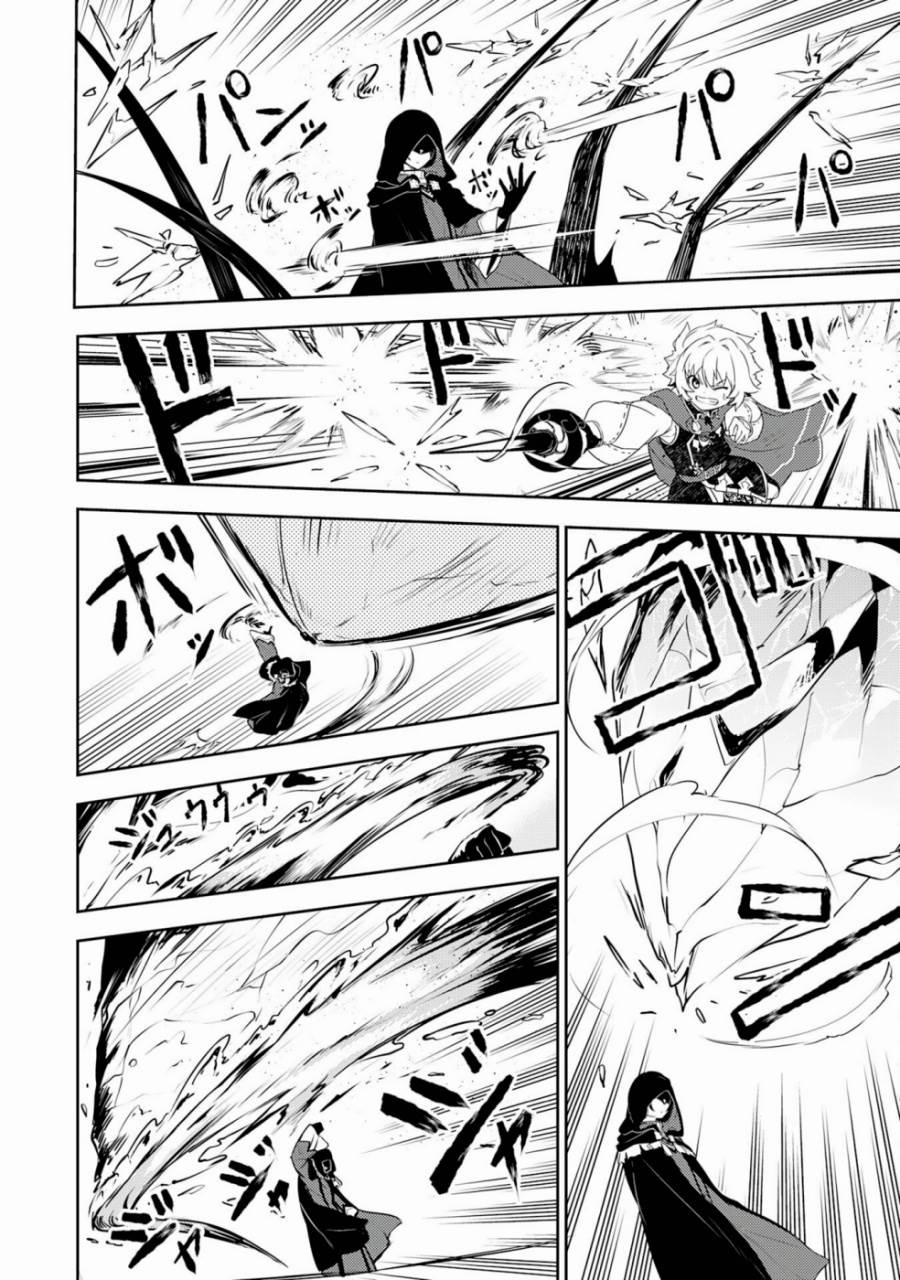 Fuun Kara no Saikyou Otoko Chapter 29 Gambar 8