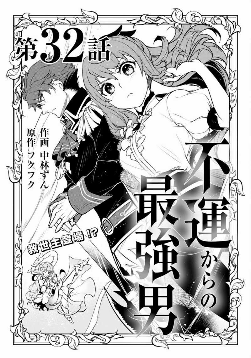 Baca Komik Fuun Kara no Saikyou Otoko Chapter 32 Gambar 1