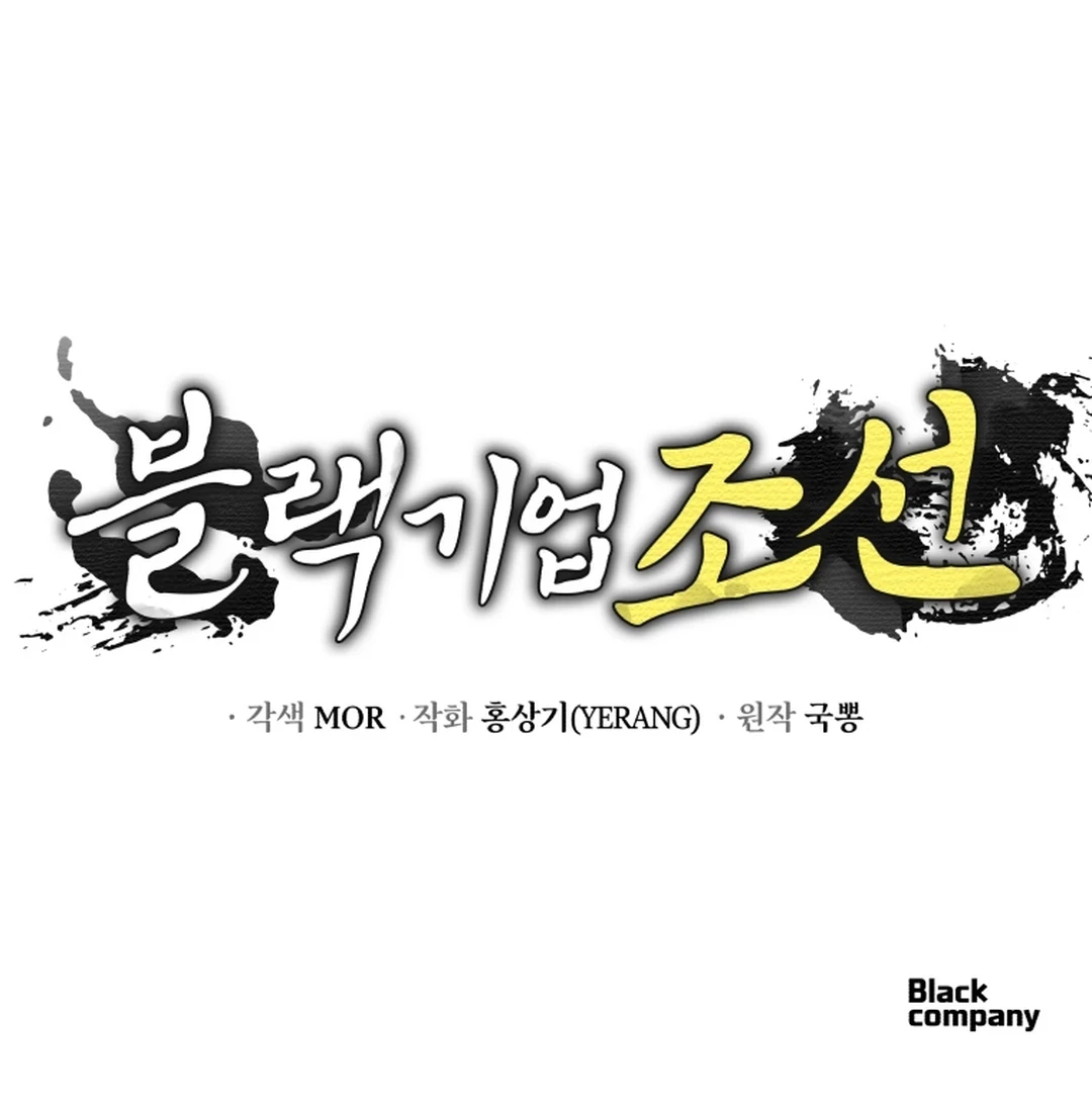 Black Corporation: Joseon Chapter 83 Gambar 97