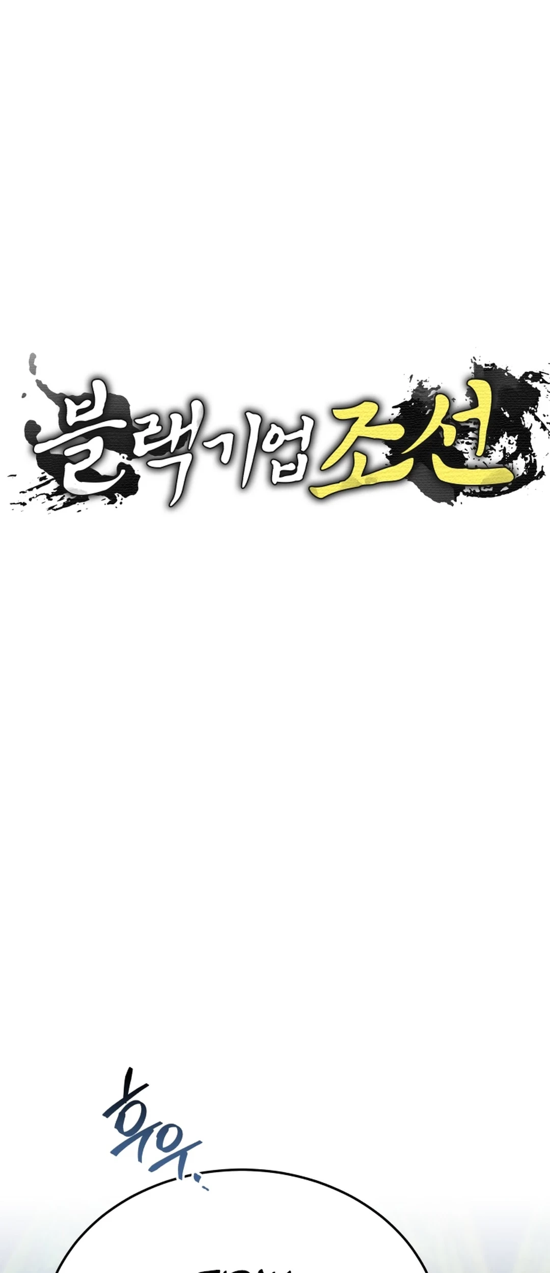 Black Corporation: Joseon Chapter 83 Gambar 15
