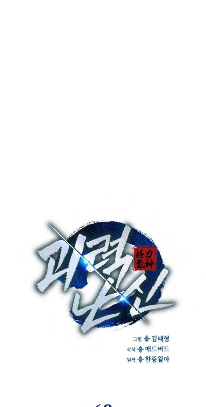 Myst, Might, Mayhem (Legend Of Heavenly Chaos Demon) Chapter 62 Gambar 29
