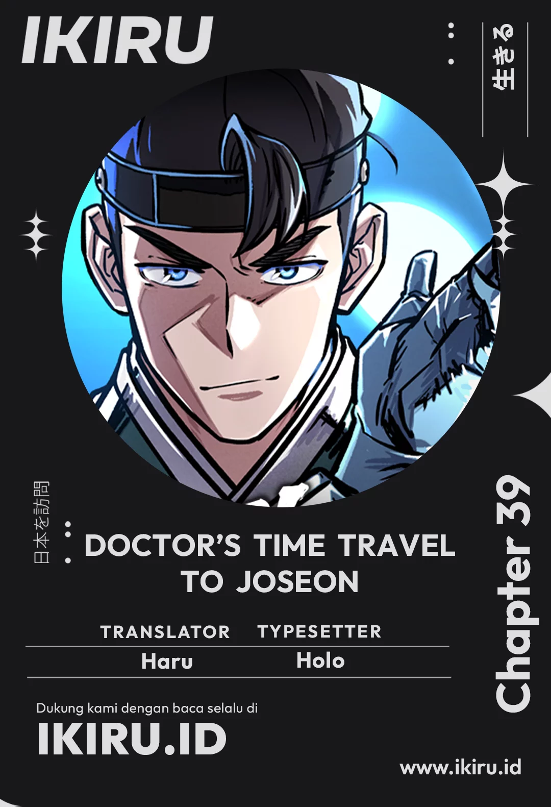 Baca Komik Doctor’s Time Travel to Joseon Chapter 39 Gambar 1