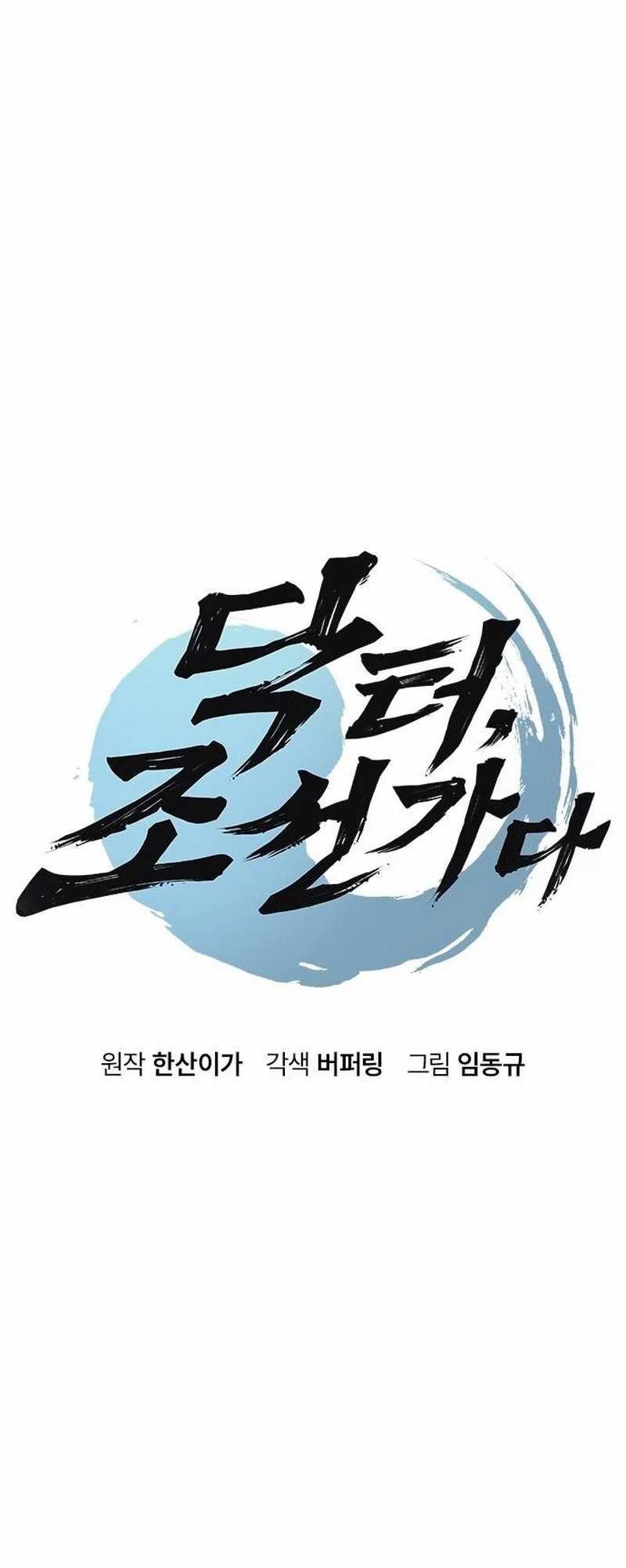 Doctor’s Time Travel to Joseon Chapter 37 Gambar 6