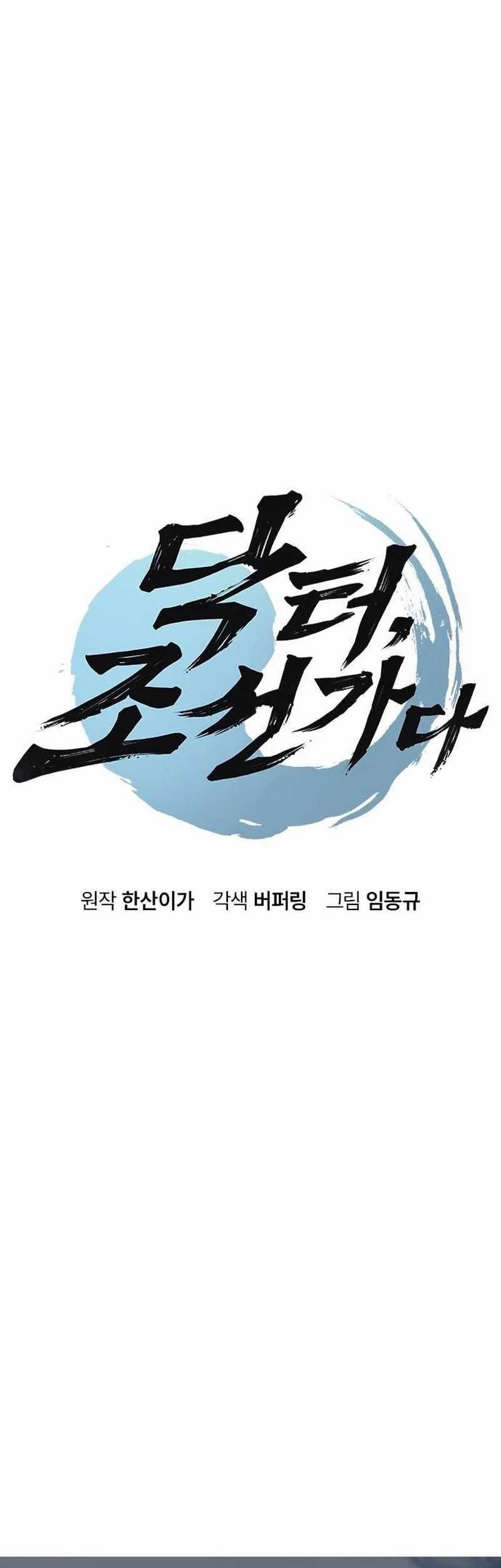 Doctor’s Time Travel to Joseon Chapter 25 Gambar 6