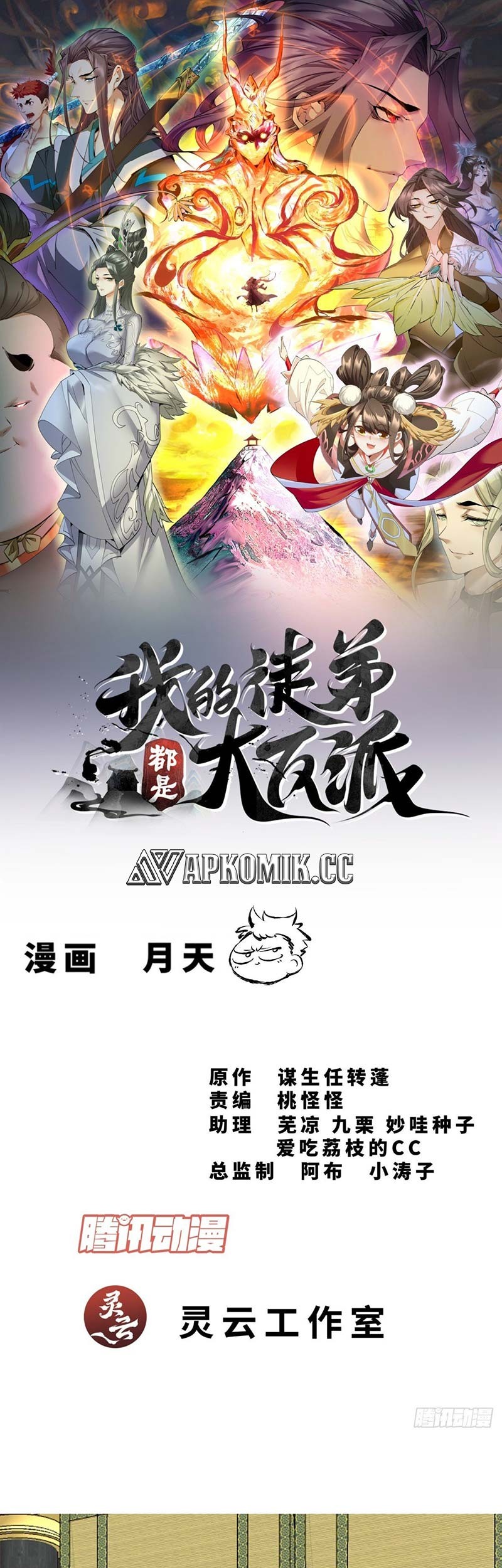 Baca Manhua My Disciples Are All Big Villains Chapter 340 Gambar 2