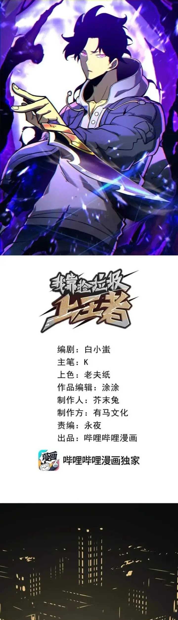 Baca Manhua I Became The King by Scavenging Chapter 49 Gambar 2