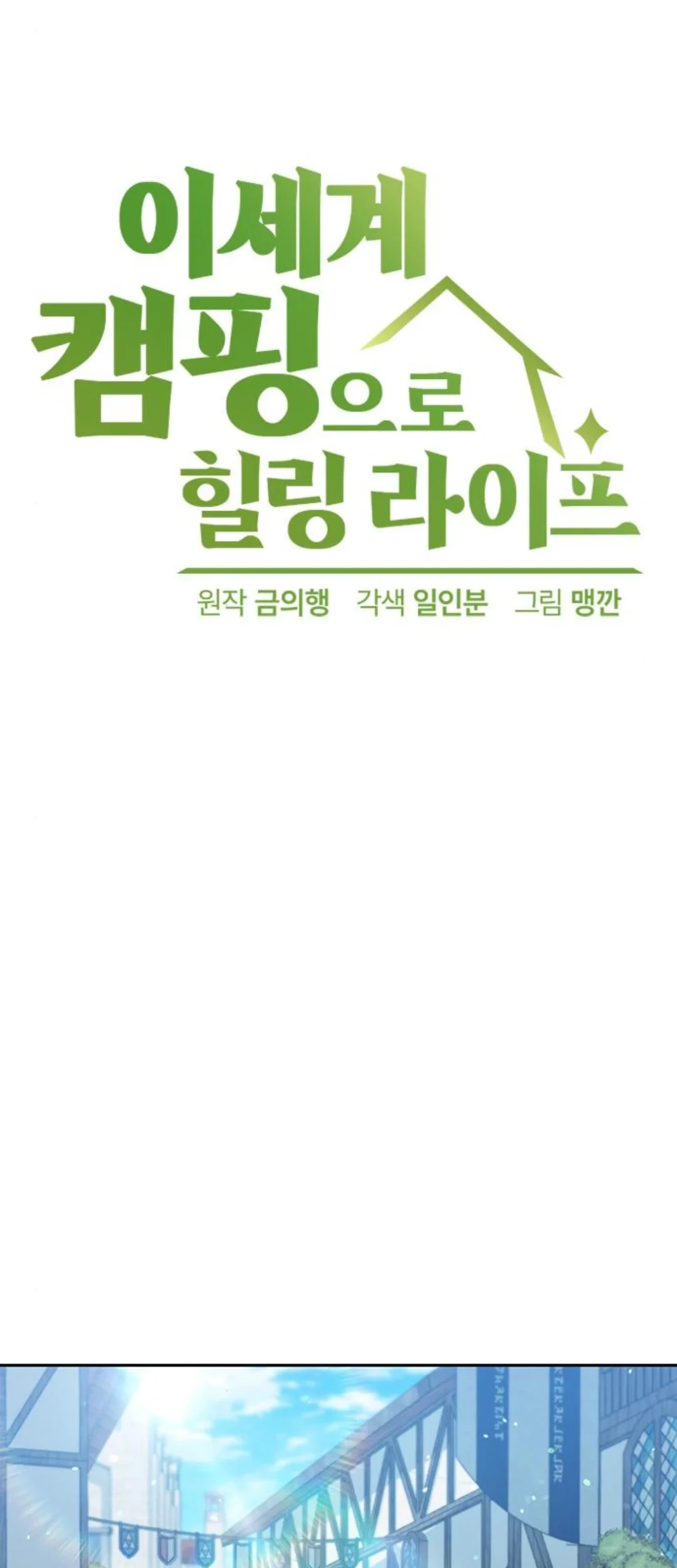 Healing Life Through Camping in Another World Chapter 53 Gambar 39