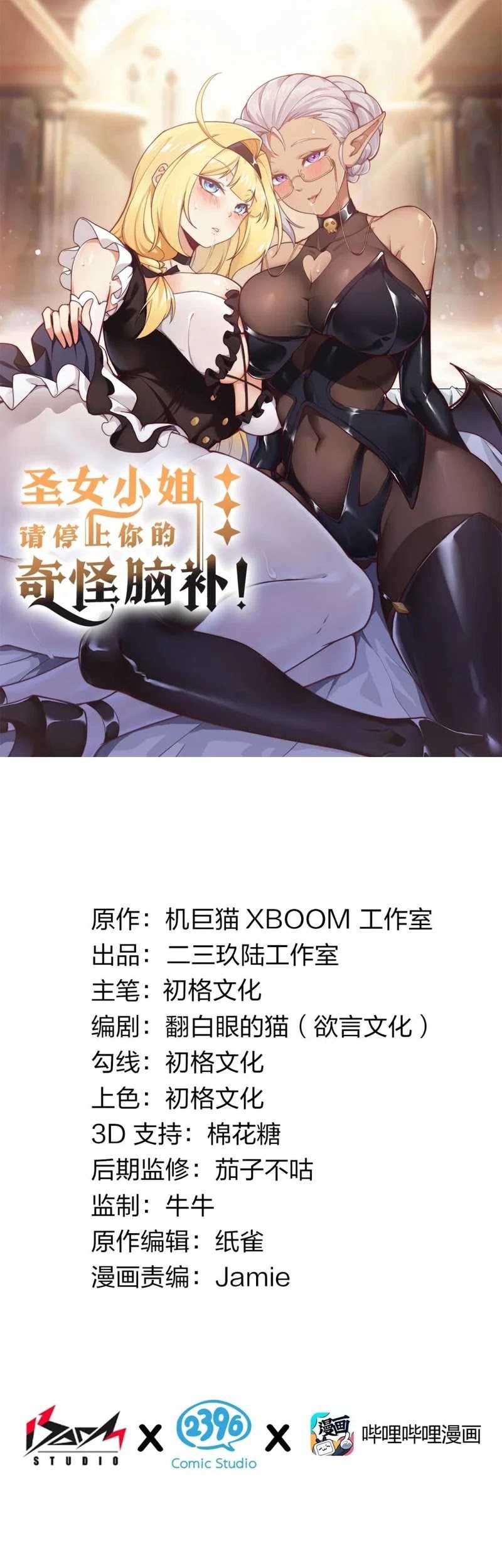 Baca Manhua I Transmigrated Into Demon King Of Harem? Chapter 62 Gambar 2