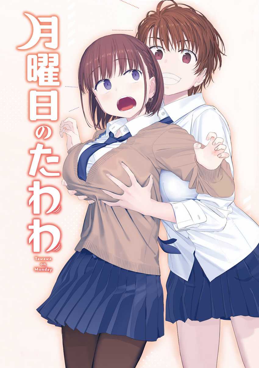 Baca Manga Getsuyoubi no Tawawa (Serialization) Chapter 44 Gambar 2