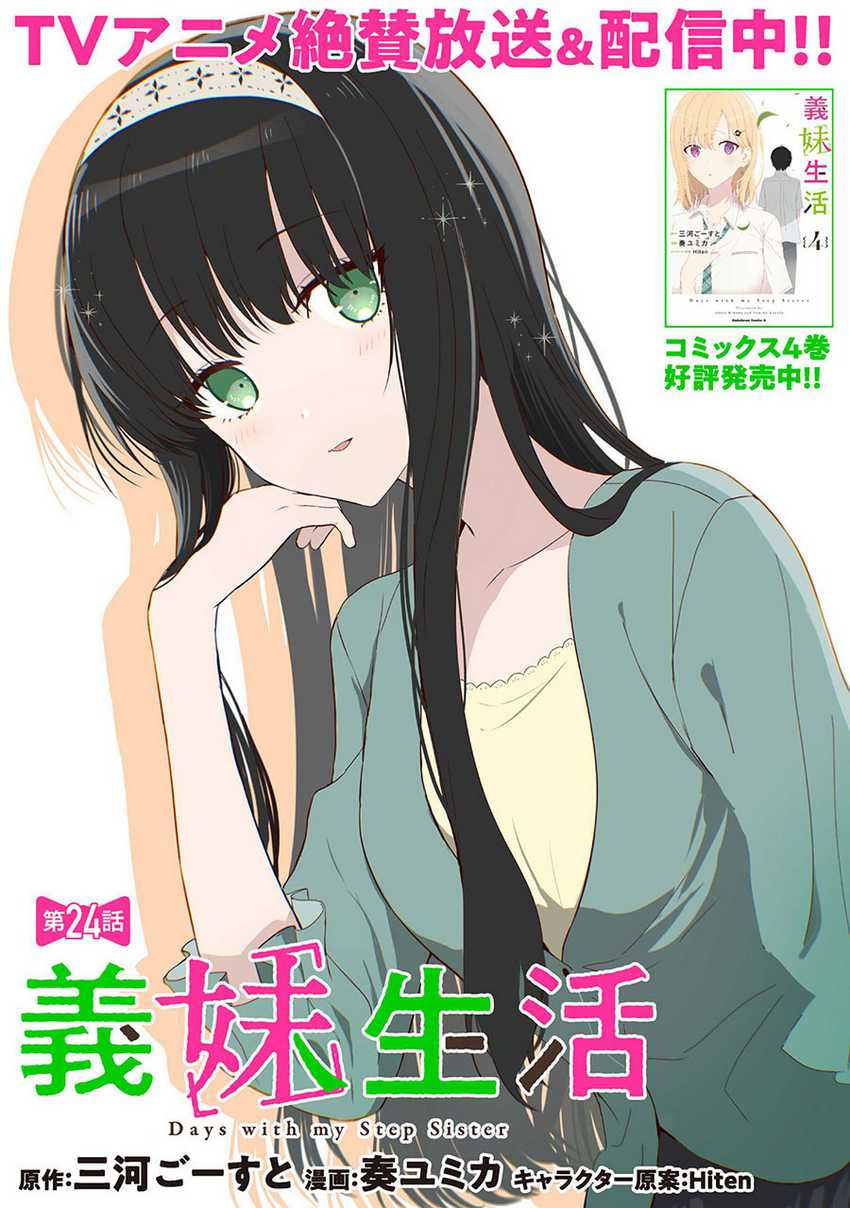 Baca Manga Gimai Seikatsu Chapter 24.1 Gambar 2