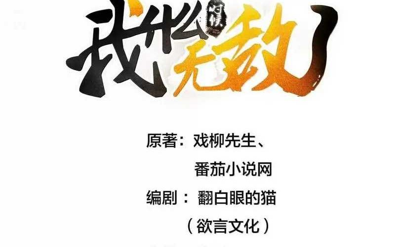 Baca Manhua Am I Invincible Chapter 264 Gambar 2
