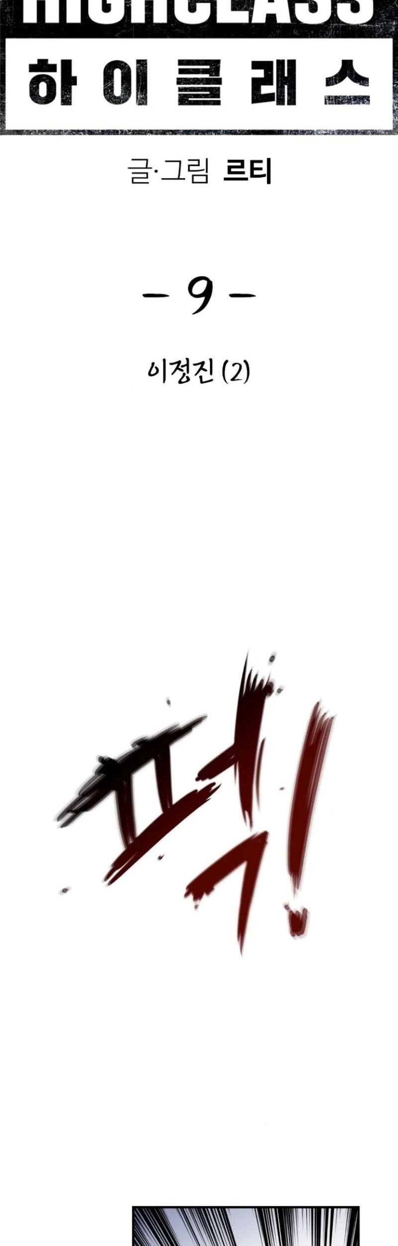Baca Manhwa High Class Chapter 09 Gambar 2