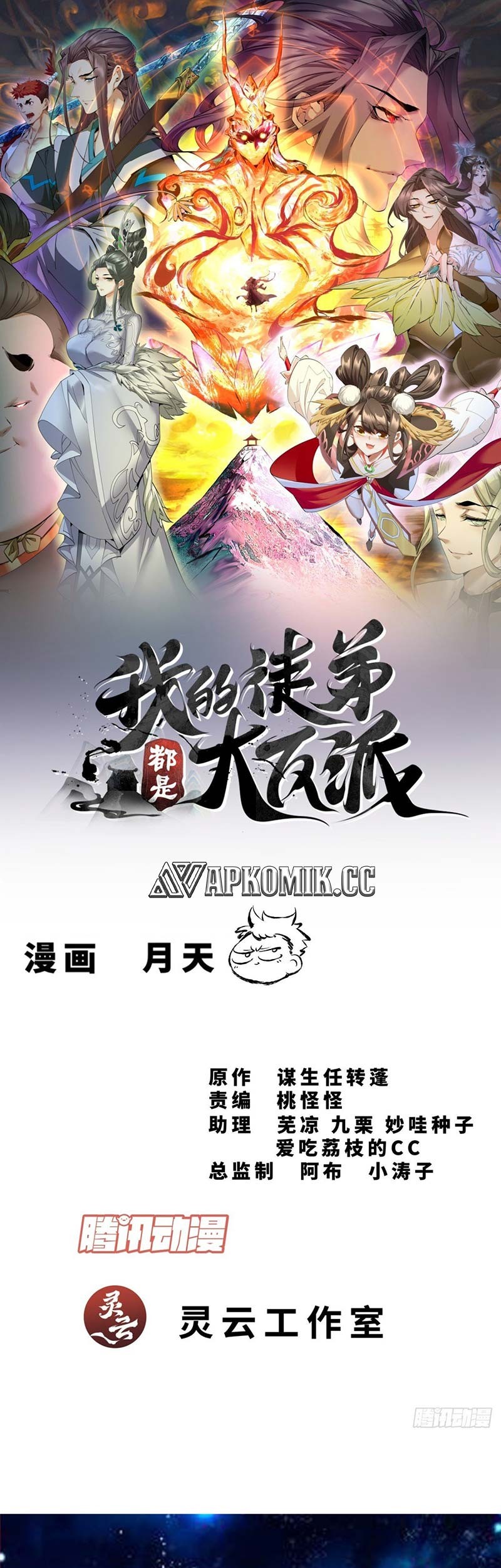 Baca Manhua My Disciples Are All Big Villains Chapter 341 Gambar 2