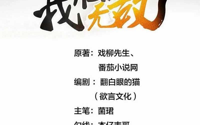 Baca Manhua Am I Invincible Chapter 265 Gambar 2