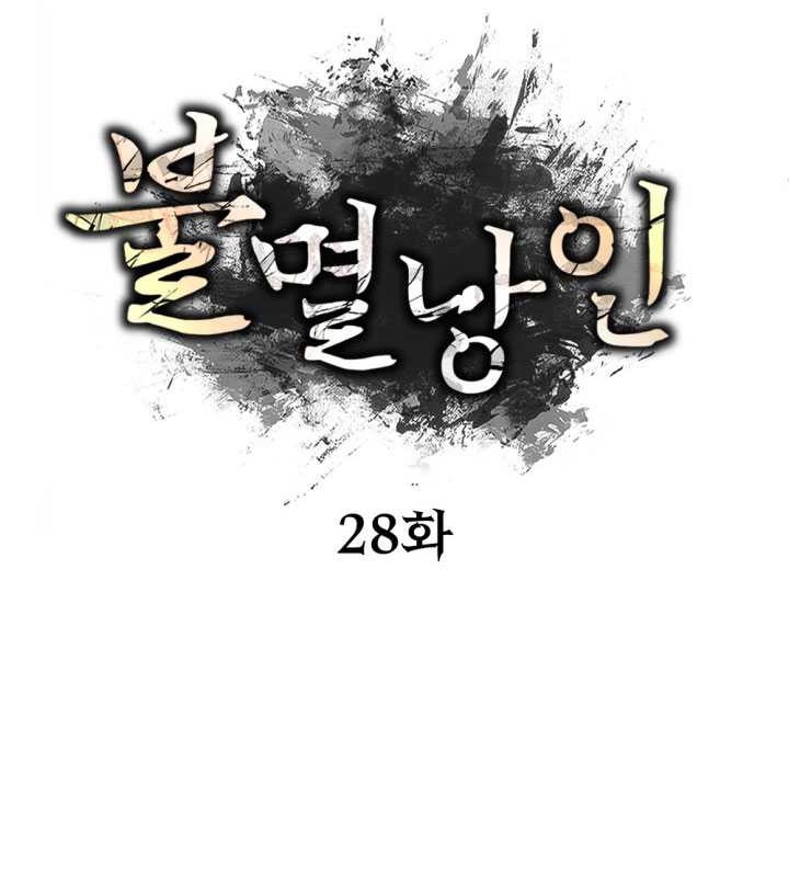 The Indomitable Wanderer Chapter 28 Gambar 34