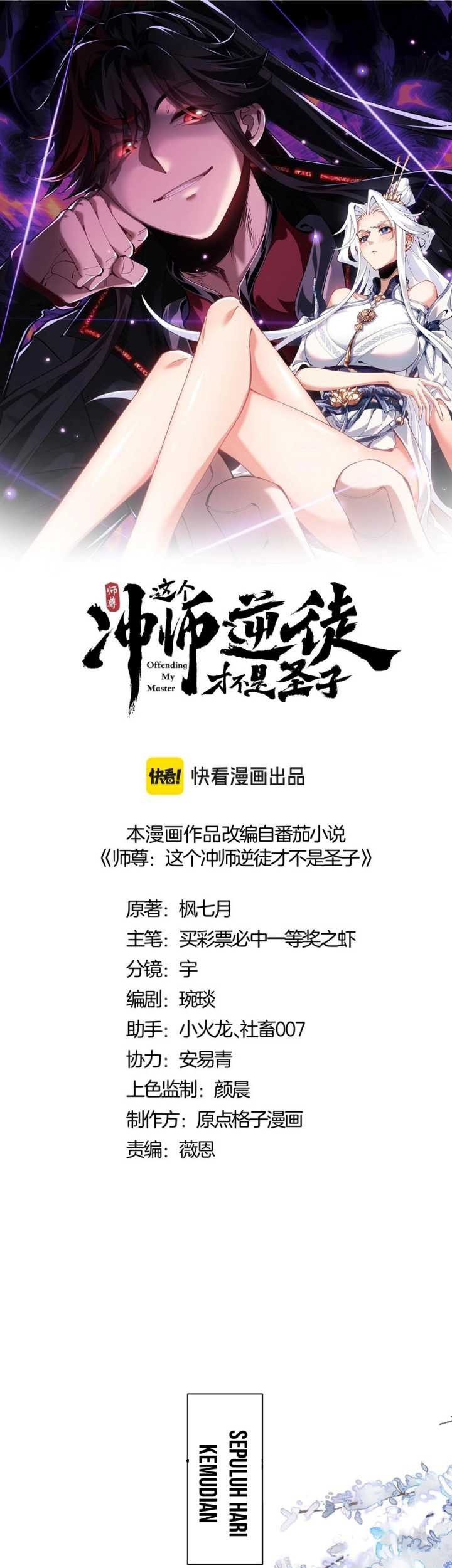 Devious Son Of Heaven Chapter 95 Gambar 4