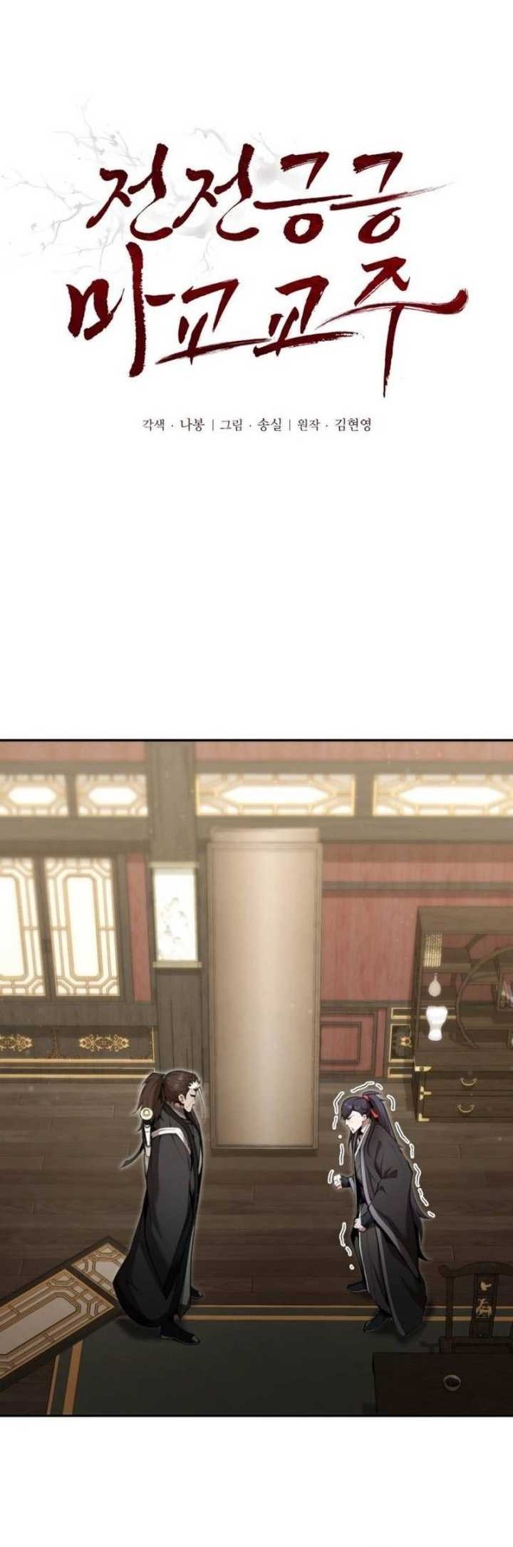 The Demonic Cult Leader Is Too Reluctant Chapter 36 Gambar 29