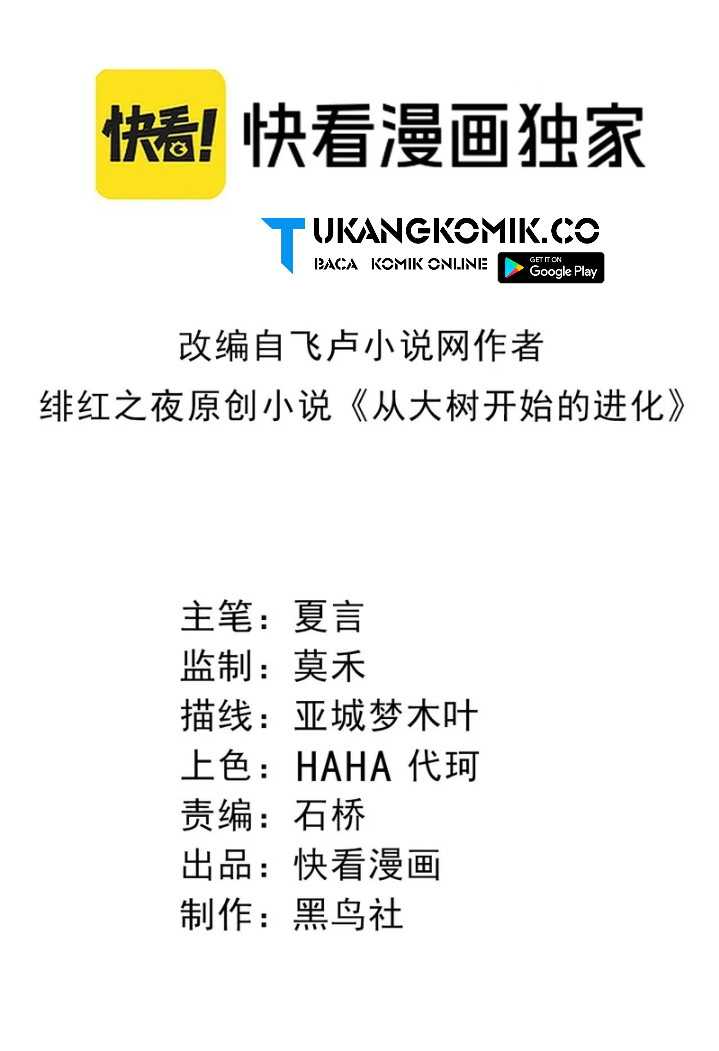 Baca Manhua Evolution Begins With A Big Tree Chapter 338 Gambar 2
