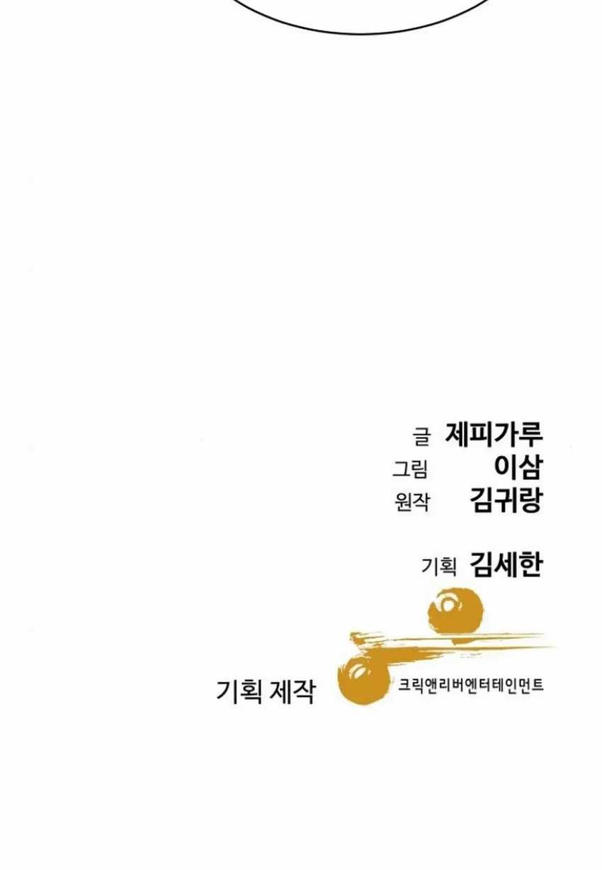 Genius Grandson of the Loan Shark King Chapter 43 Gambar 75
