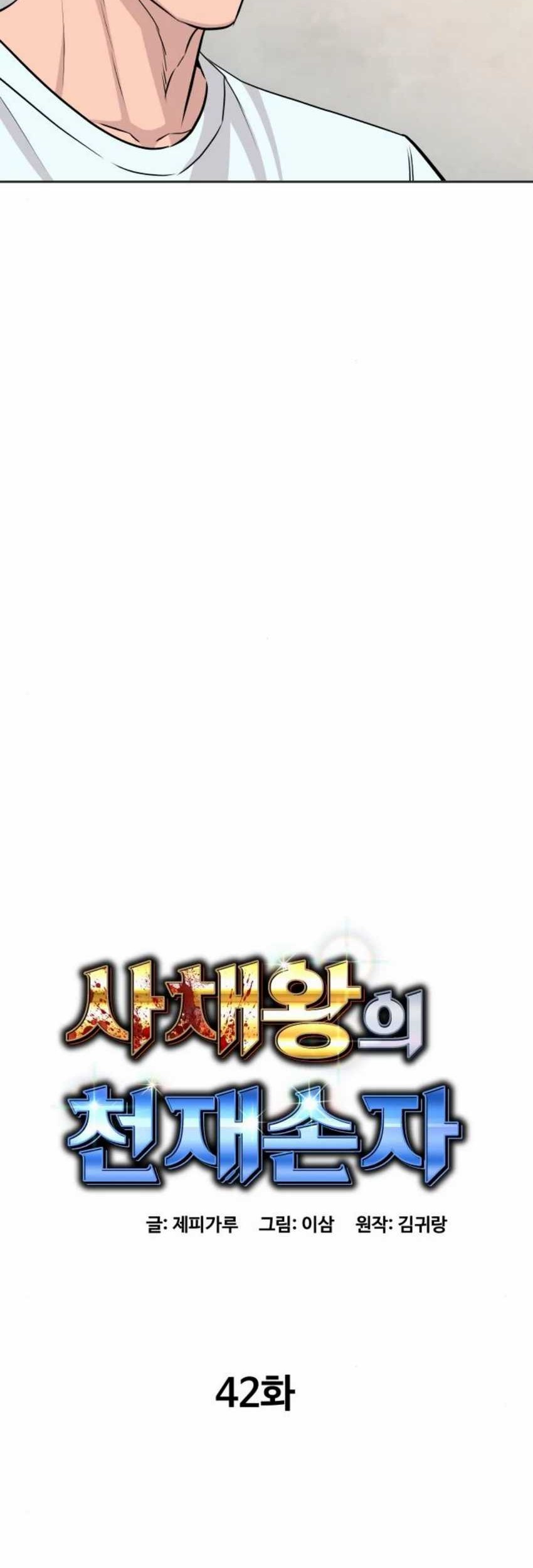 Genius Grandson of the Loan Shark King Chapter 42 Gambar 37