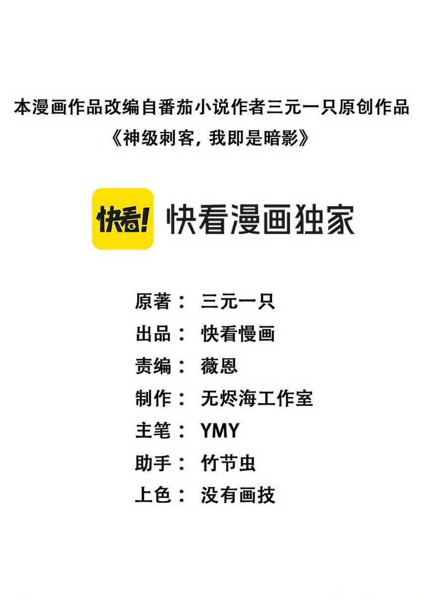 God-level Assassin, I’m the Shadow Chapter 07 Gambar 4